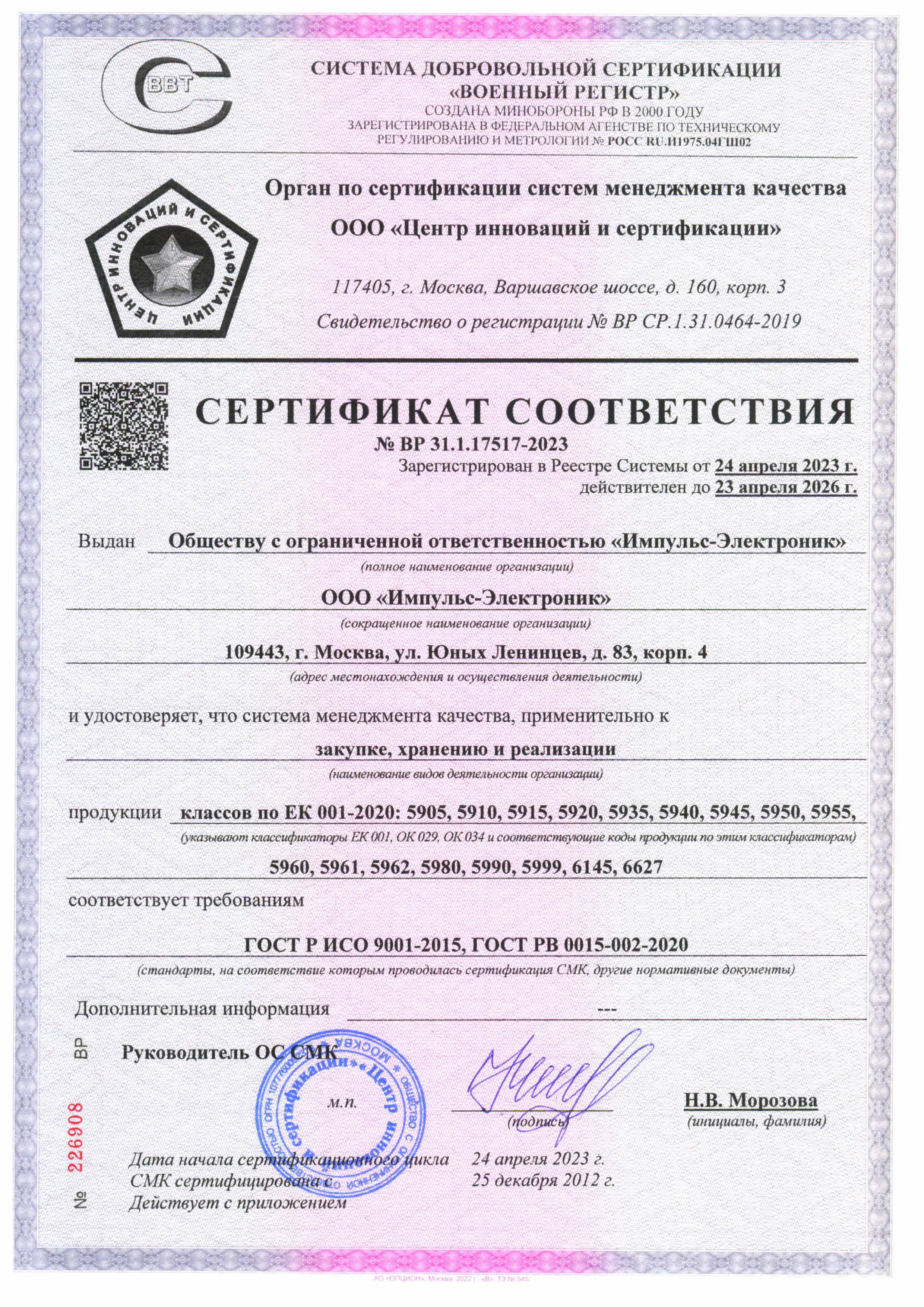 СС 2023-2026гг.pdf